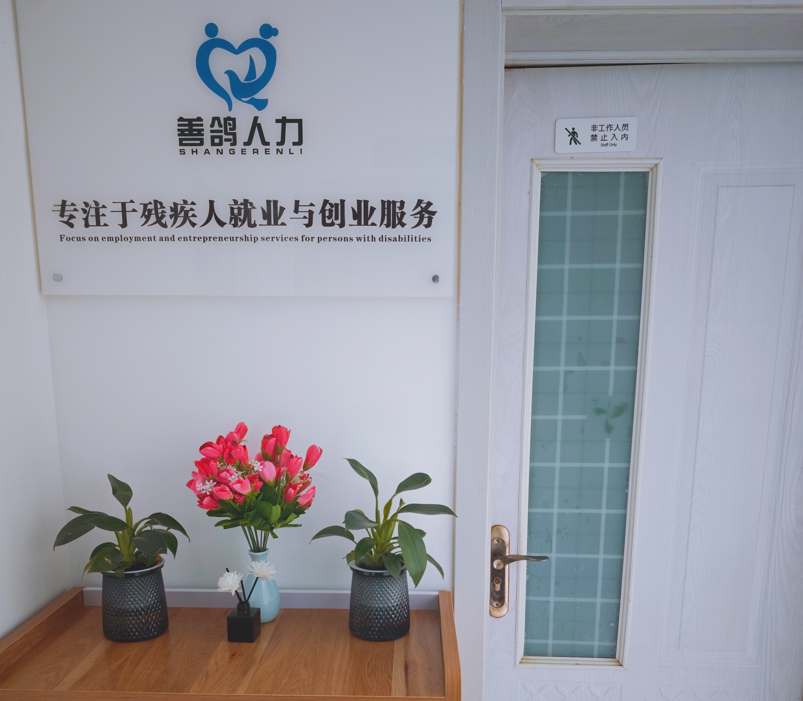 公司环境